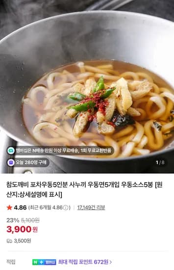 사누끼우동 10인분 꼬치어묵 10개