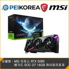 MSI 지포스 RTX 5080 뱅가드 SOC D7 16GB 하이퍼프로져