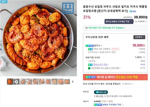 보일링 씨푸드 쉬림프 밀키트