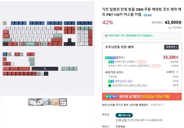 케데헌 굿즈 한글 단청 훈민정음 139키 OEM