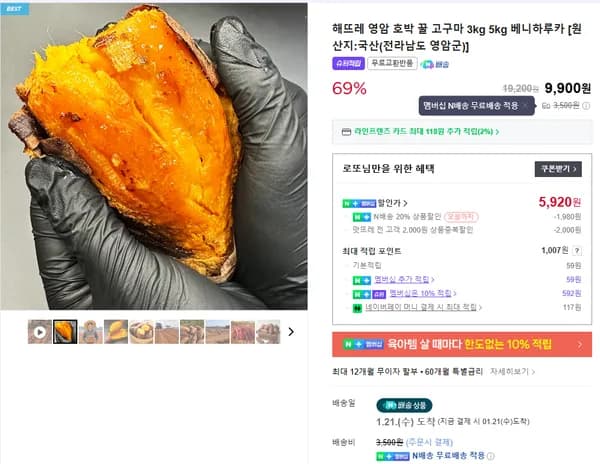 해뜨레 영암 호박 꿀 고구마 3kg