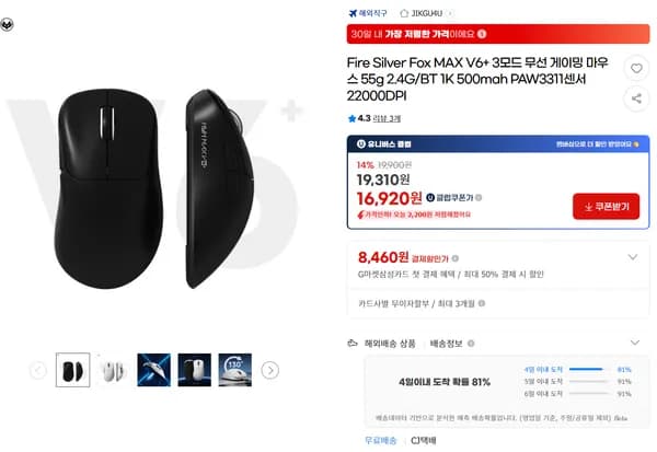 Fire Silver Fox MAX V6+