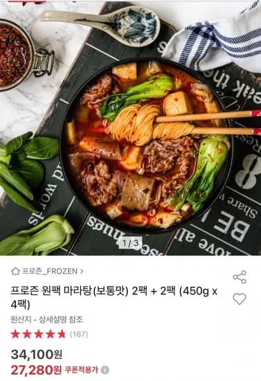 마라탕 밀키트 450g 4팩