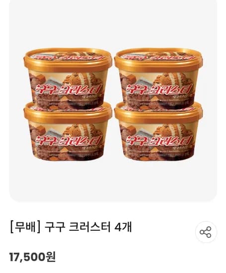 구구크러스터 4개