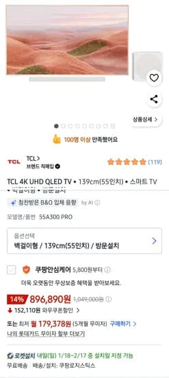 TCL 55인치 4K QLED 프레임 TV 벽걸이형 사운드바 서브우퍼