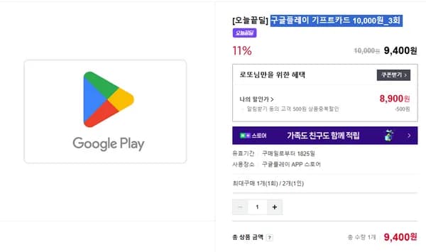 구글플레이 기프트카드 10,000원 3회