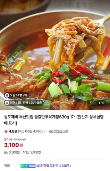 금강만두 육개장 630g 3개