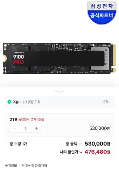 삼성 9100 PRO M.2 NVMe SSD 2TB 국내정발 5년 AS