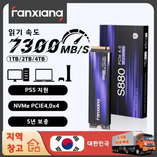 빵상 Fanxiang S880 4TB SSD 국내정발 5년 A/S