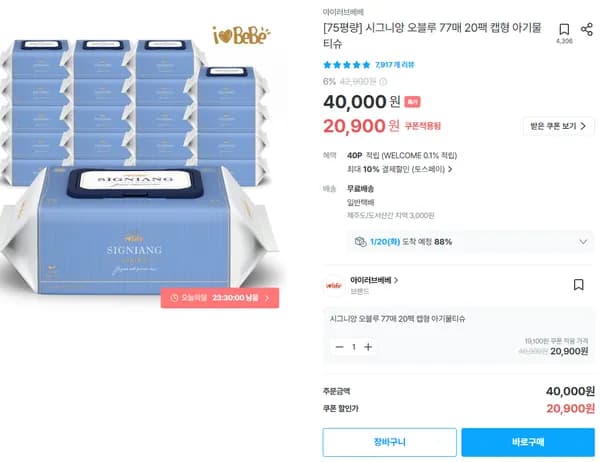 시그니앙 오블루 77매 20팩 캡형 아기물티슈