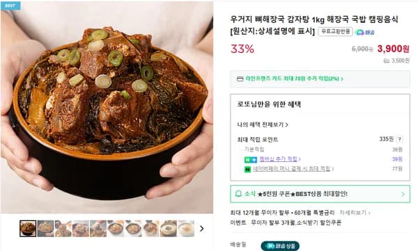 우거지 뼈해장국 1kg 3개