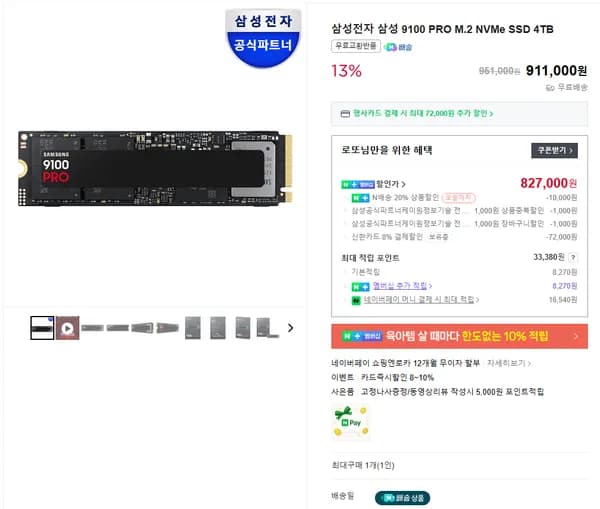삼성 9100 PRO M.2 NVMe SSD 4TB 1TB