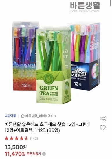바른생활 얇은헤드 칫솔 36입