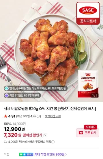 사세 버팔로윙봉 820g 스틱 치킨 봉
