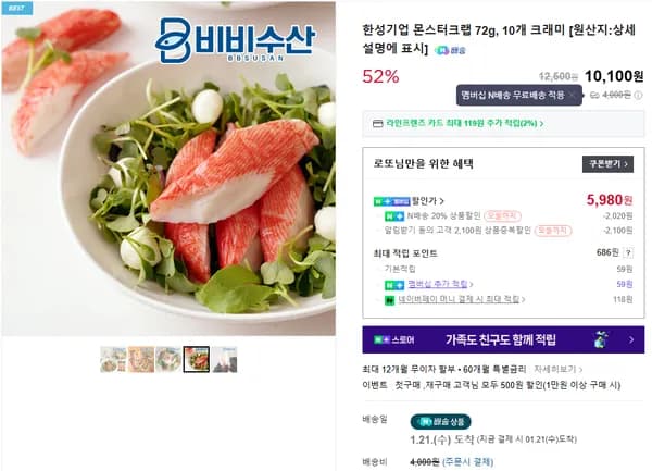 한성기업 몬스터크랩 72g 10개