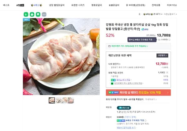 강명희 국내산 냉장 통 닭다리살 순살 1kg