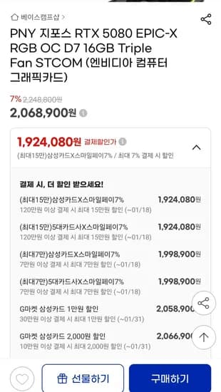 PNY 지포스 RTX 5080 EPIC-X RGB