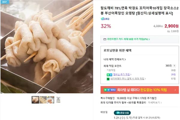 참도깨비 박경도 78%연육 꼬치어묵 10개입 3개