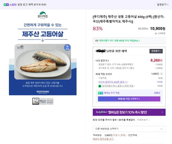 제주산 고등어살 손질갈치 흑돼지 오겹살 목살 등 오픈 할인행사