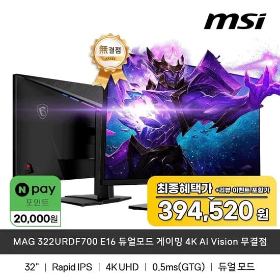 MSI MAG 322URDF700 E16 듀얼모드 게이밍 4K AI Vision 무결점