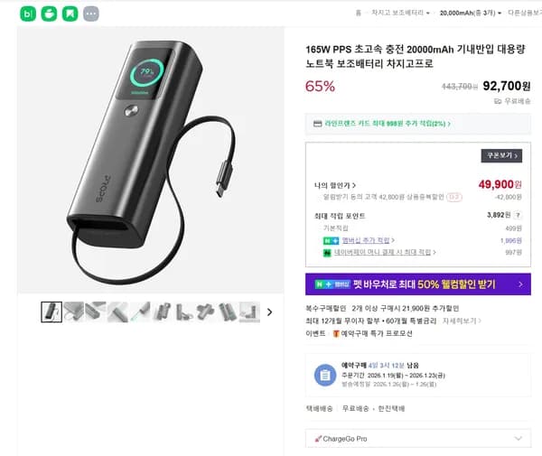 프롭스 165W PPS 초고속 충전 20000mAh 예구