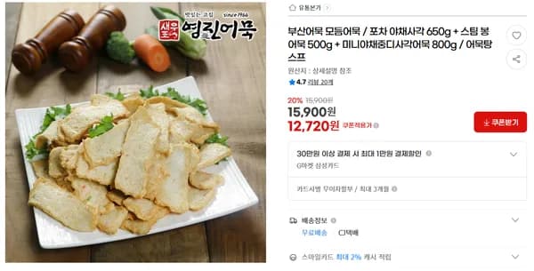 부산 모듬어묵 650g+500g+800g / 어묵탕 스프