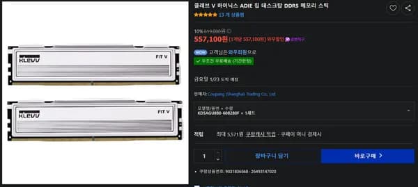 클레브 FIT V DDR5 32GB 6000 CL28 1인 1개