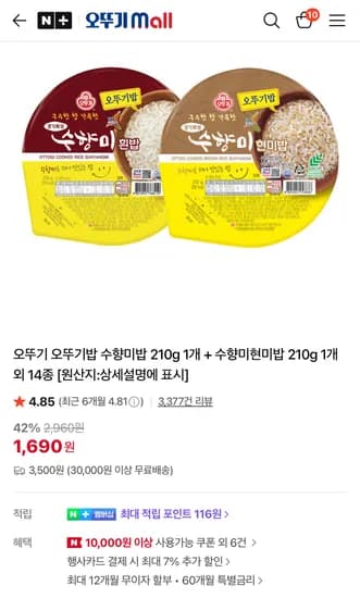 오뚜기 수향미 흰밥 현미밥 46개