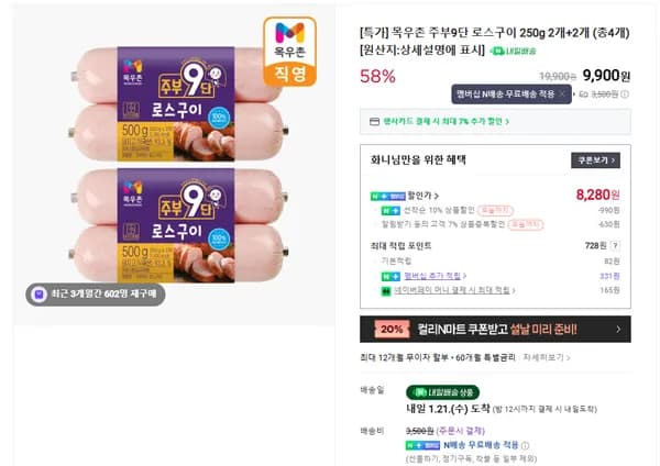 목우촌 주부9단 로스구이 250g 4개