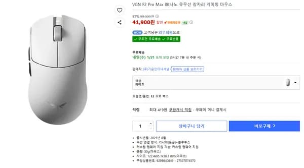 잠자리 VGN F2 PRO MAX 8K 게이밍 마우스 국내정발판