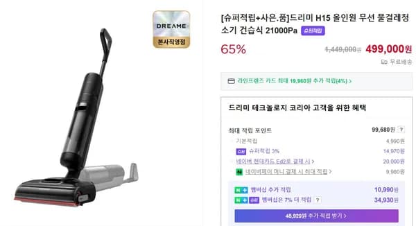 드리미 물걸레 청소기 H15