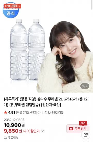 삼다수 무라벨 2L 12개