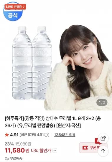 삼다수 1L 36개