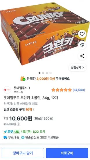 롯데웰푸드 크런키 초콜릿 34g 12개