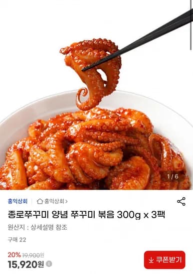 양념 종로쭈꾸미 볶음 300g 3팩