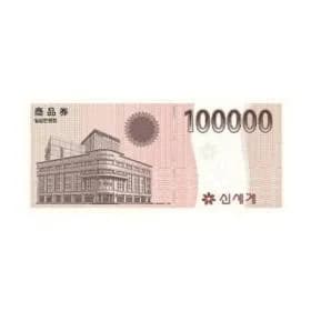 사업자전용 신세계 10만원권