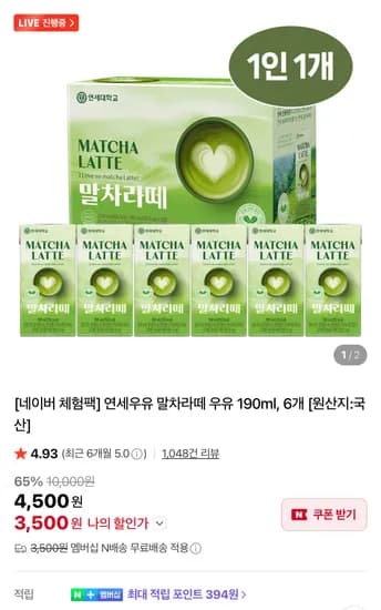 연세우유 말차라떼 우유 190ml 6개 체험팩 (네이버멤버십 무료배송)