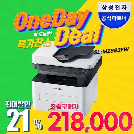 삼성 SL-M2893FW 흑백 레이저 복합기 토너포함
