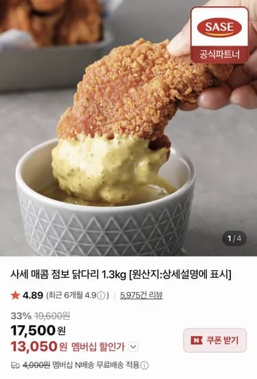 사세 매콤 점보 닭다리 1.3kg