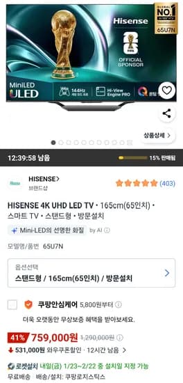 하이센스 HISENSE 4K UHD LED 65인치 U7N 스마트 TV