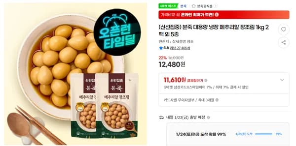 본죽 냉장 메추리알 장조림 1kg 2팩