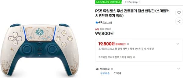 PS5 듀얼센스 무선 컨트롤러 원신 한정판