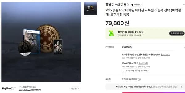 PS5 붉은사막 데이원 에디션 예약판매 초회특전 동봉