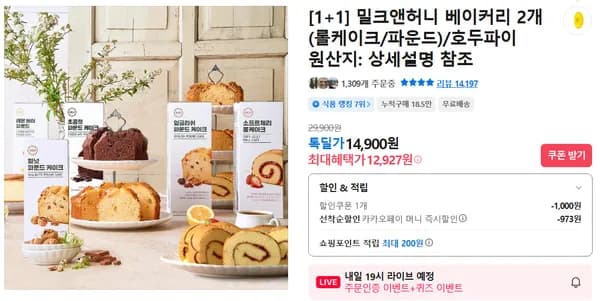 밀크앤허니 베이커리 2개 롤케이크 파운드 호두파이