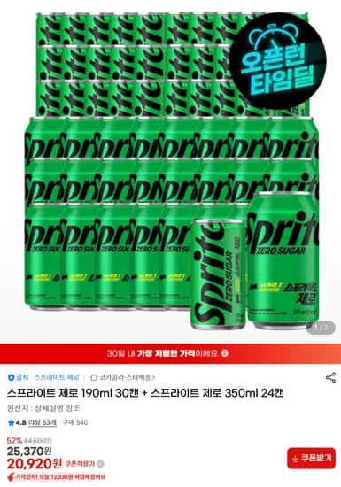 스프라이트 제로 190ml 30캔 350ml 24캔 펩제 210ml 30캔 355
