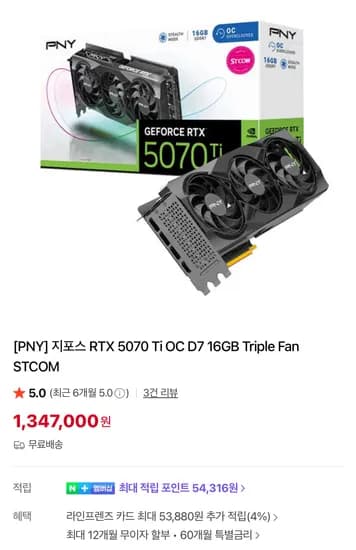 PNY RTX 5070 Ti OC D7 16GB Triple Fan 130언더
