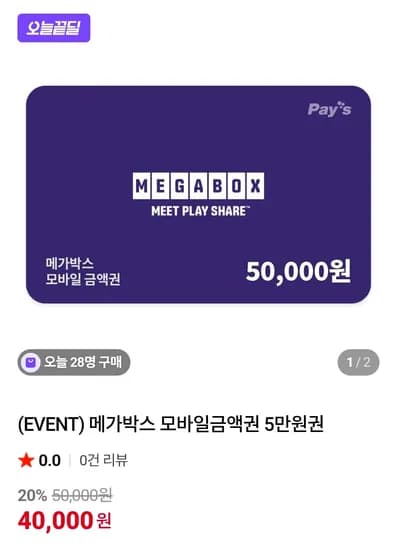 메가박스 모바일 금액권 5만원