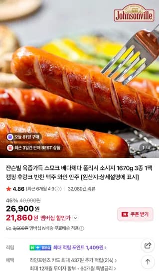 쟌슨빌 육즙가득 소시지 1670g 3종 1팩