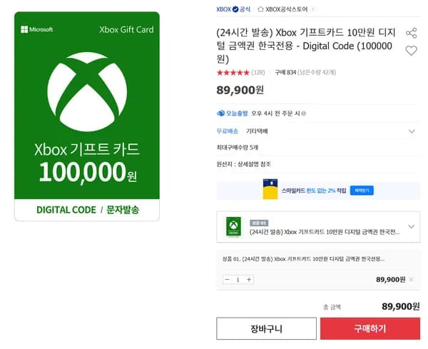 Xbox 기프트카드 10만원 디지털 금액권 한국전용 Digital Code 100000원