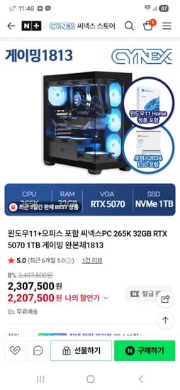 씨넥스PC 265K 32GB RTX 5070 1TB 게이밍 완본체1813 윈도우11 오피